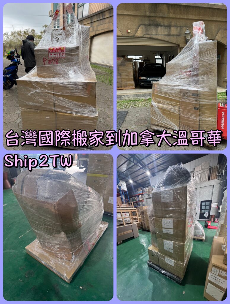 台灣國際搬家到加拿大溫哥華