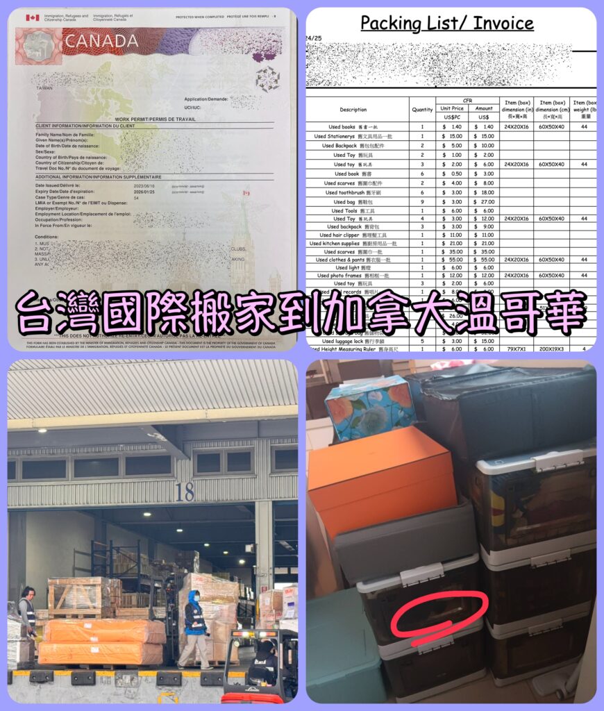 台灣國際搬家到加拿大溫哥華